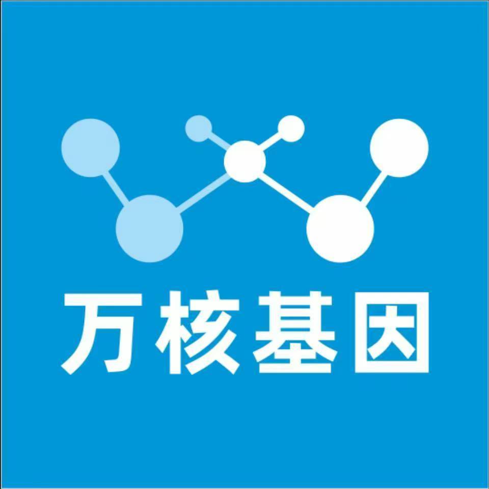 潍坊青州万核基因检测咨询中心